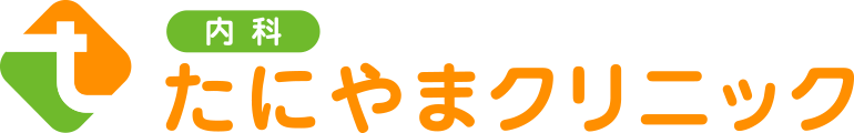 内科 たにやまクリニック